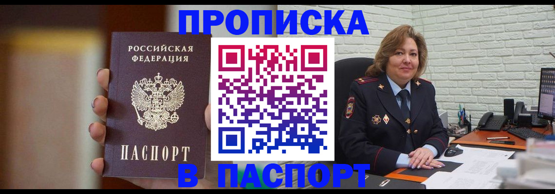 прописка в квартире в Прохладном