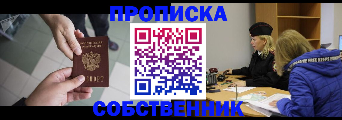 прописка штамп в Прохладном