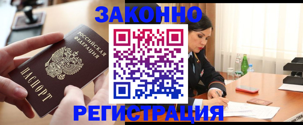 временная регистрация купить в Прохладном