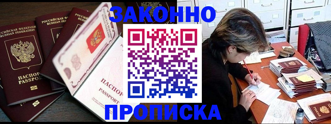 временная регистрация законно в Прохладном