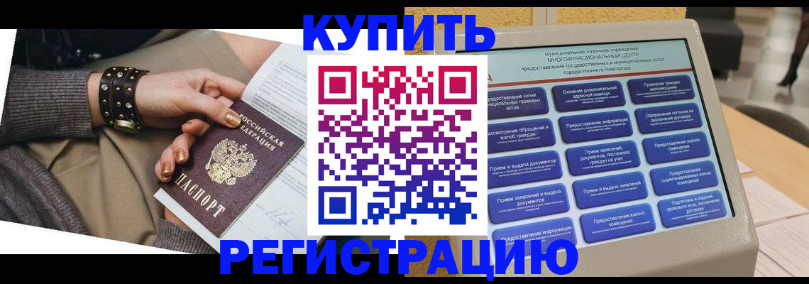 временная прописка в Прохладном